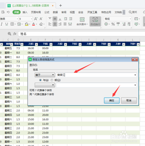 WPS的Excel表格如何利用筛选功能。