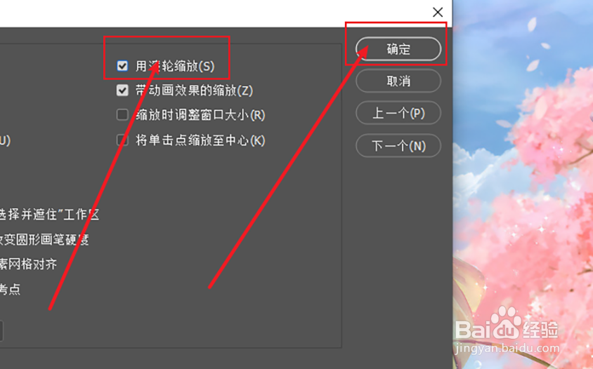 PS如何开启滚轮缩放模式