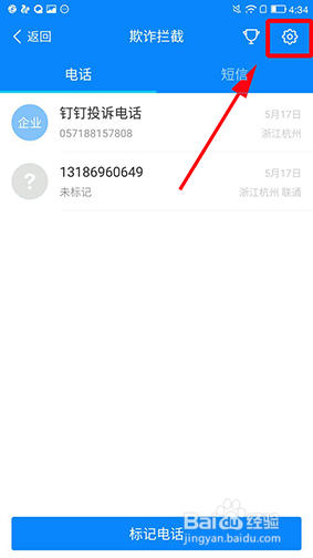 骚扰电话如何拦截