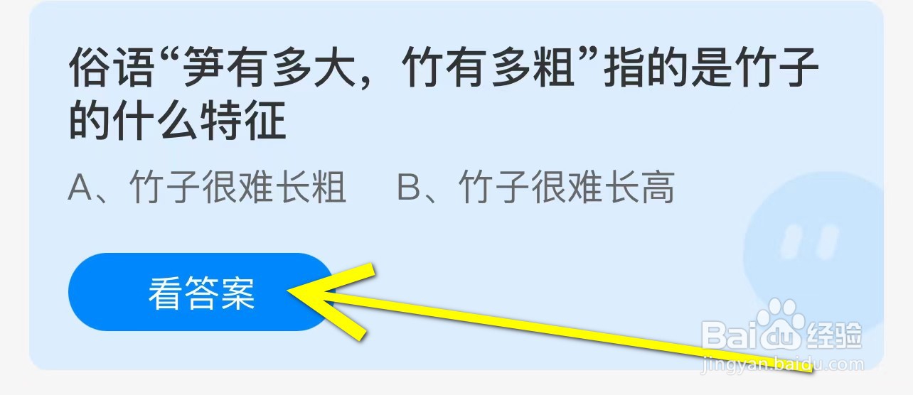笋有多大竹有多粗指竹子的什么特征蚂蚁庄园答案