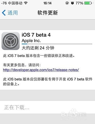 iOS7 Beta4升级教程