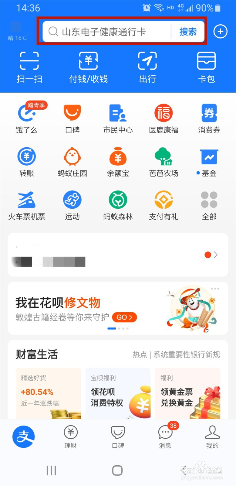 支付宝如何保存收款码到手机
