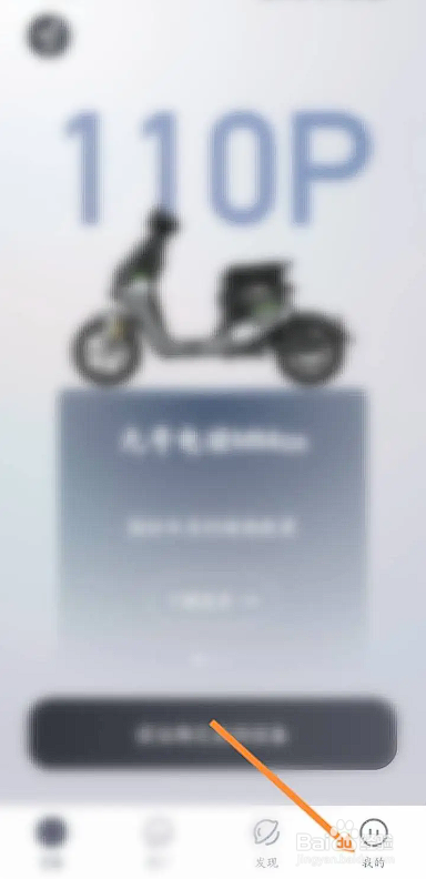 如何使用九号出行APP查看拉黑的名单信息