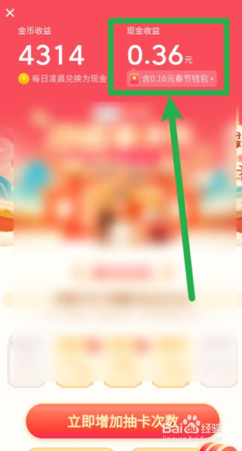 抖音如何查看过年红包