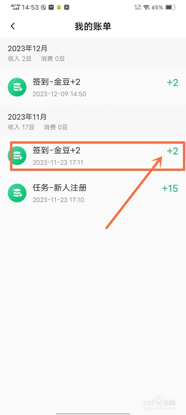 安心app金豆记录在哪里看