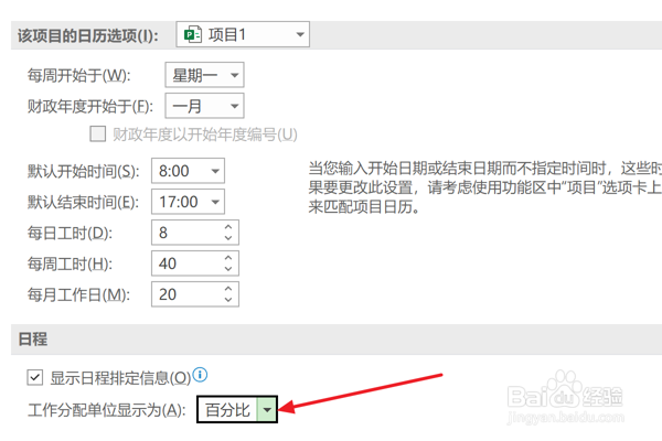 Project设置工作分配单位显示为百分比