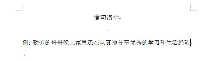 小学语文如何进行缩句