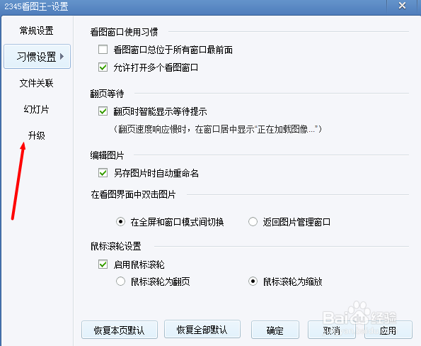 2345看图王如何升级最新版本