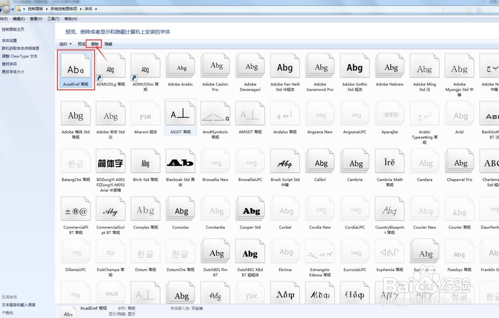 win7操作系统下怎么样加快开机速度的方法