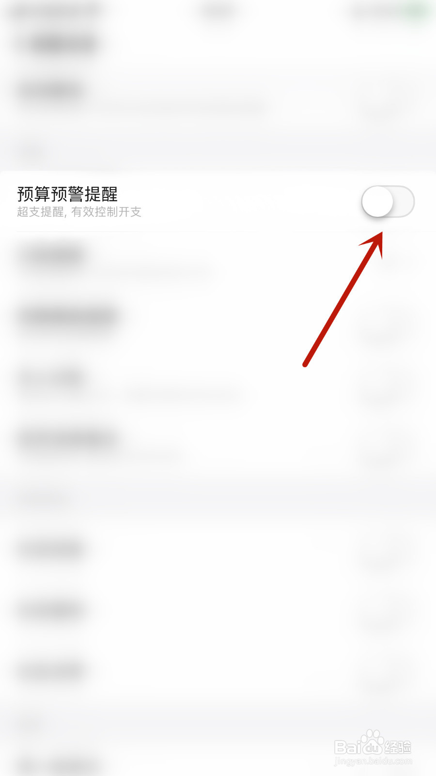 怎么关停嘟嘟记账预算预警提醒