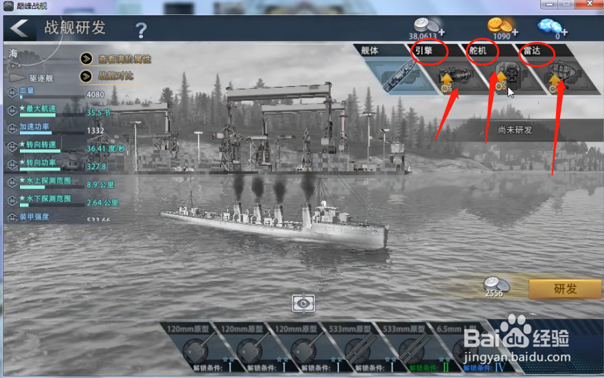 巅峰战舰怎么获得驱逐舰