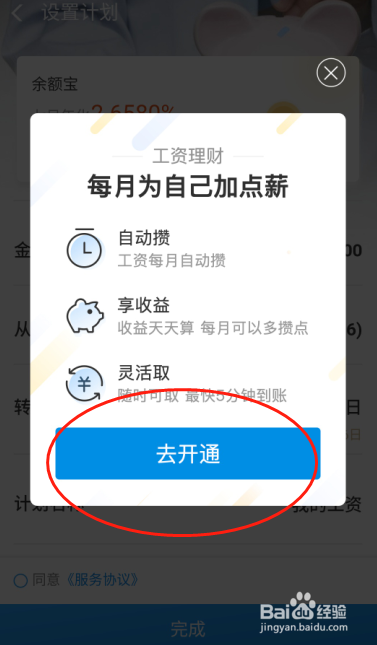 支付宝余额宝体验金年年有余活动如何增加次数
