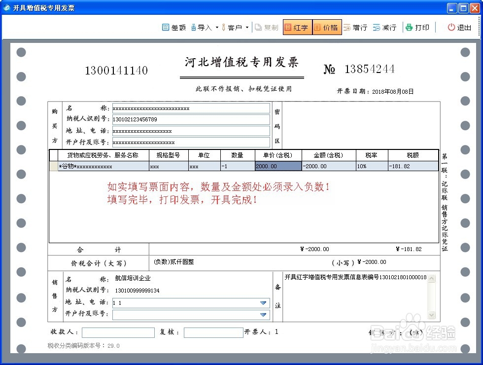 增值税专用发票冲红流程及操作方法