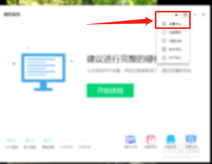 鲁大师硬件加速小球怎么永久关闭?