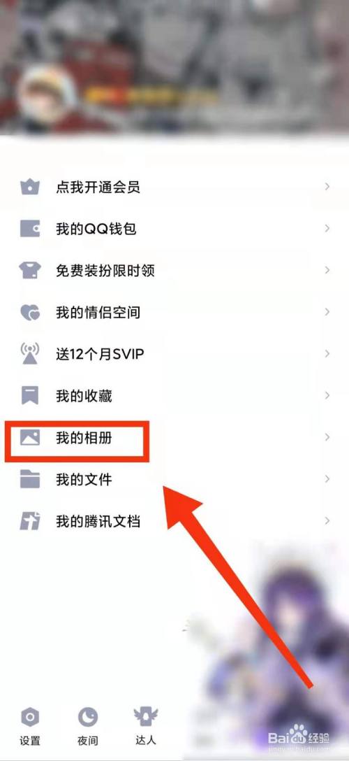 怎样查看qq软件的"我的相册"