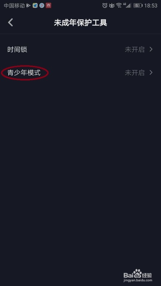 抖音如何开启青少年模式