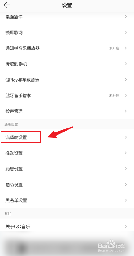 qq音乐怎么关闭动画效果