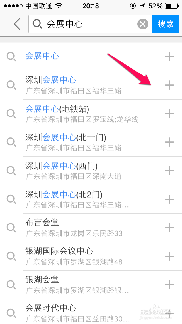 高德地图常用地址怎么修改