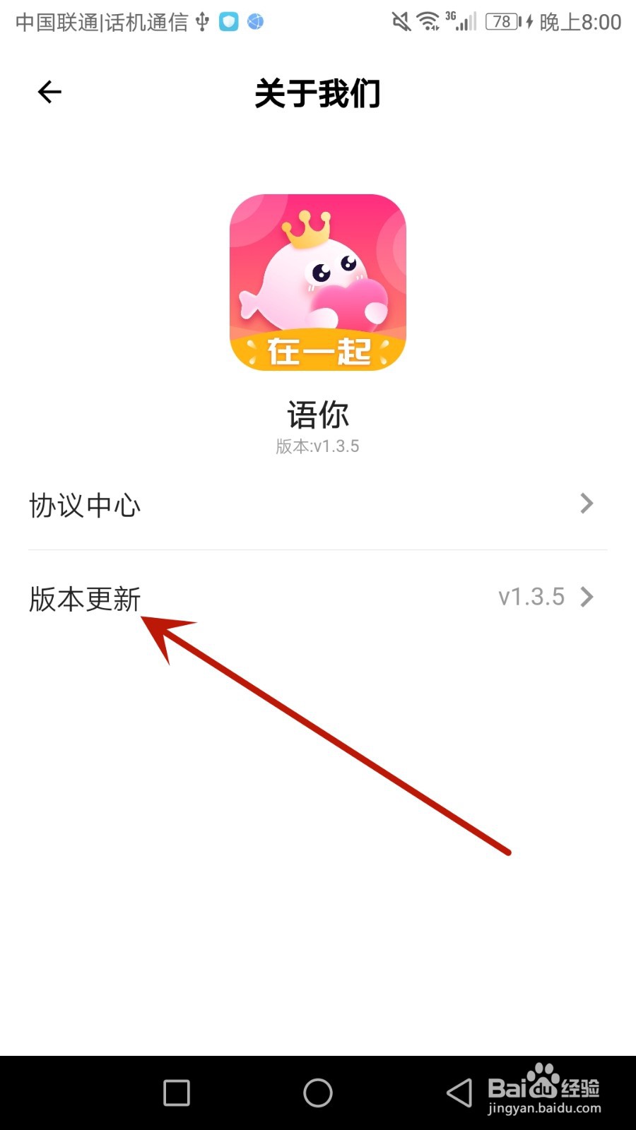 怎么将当前使用的应用版本进行更新