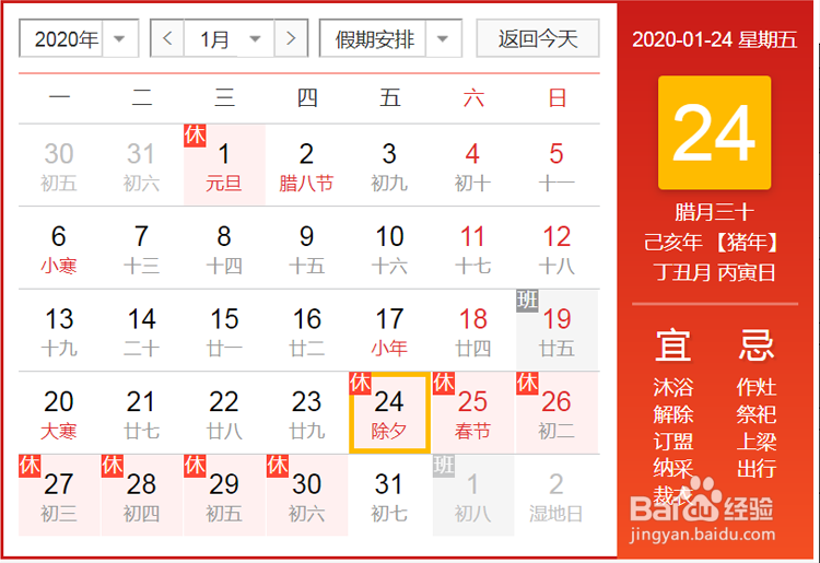 关于2020年部分节假日的安排