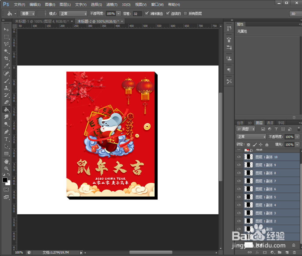 PS如何制作翘边掀页鼠年日历