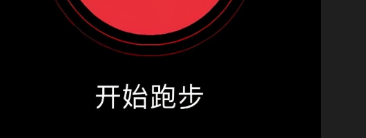跑步记圈数的软件是什么