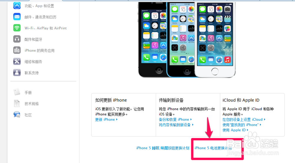 iphone5免费更换电池