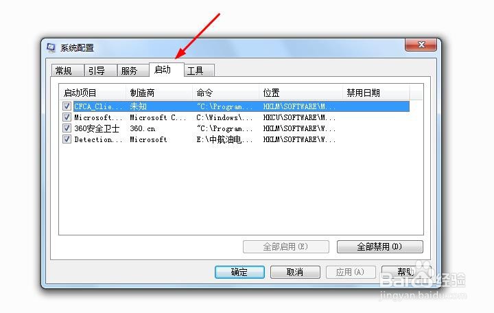 如何取消软件开机启动