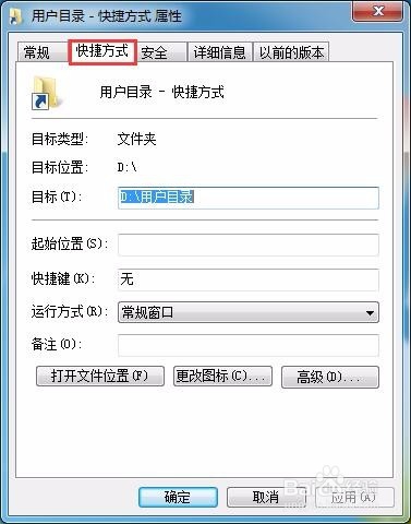 如何为文件快捷方式设置快捷键及更改图标样式