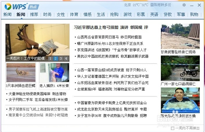 WPS热点怎么关闭