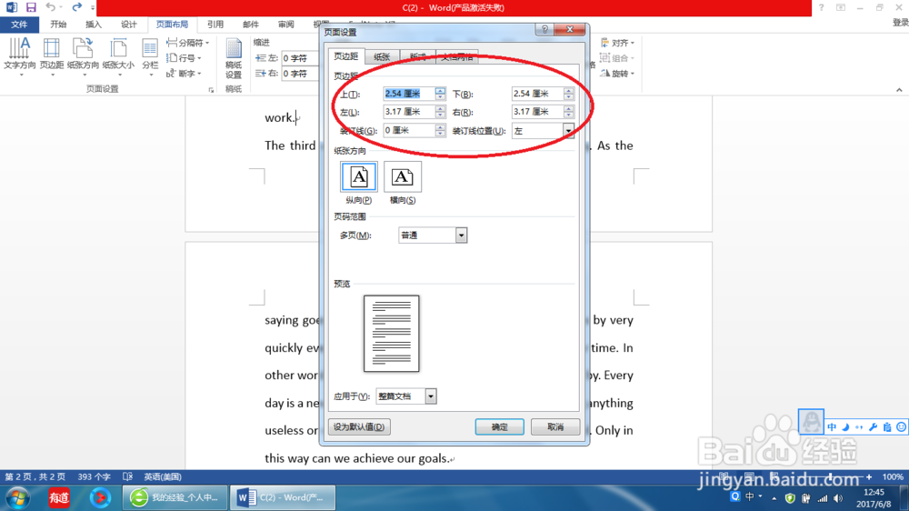 word文档如何进行页边距的设置