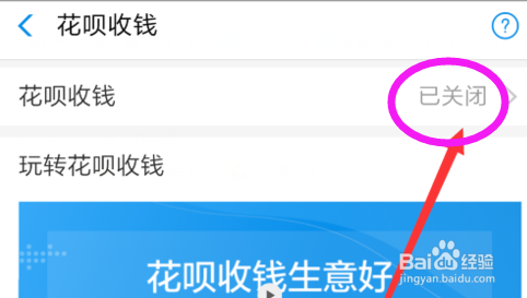 支付宝开通信用卡和花呗收款支付的方法