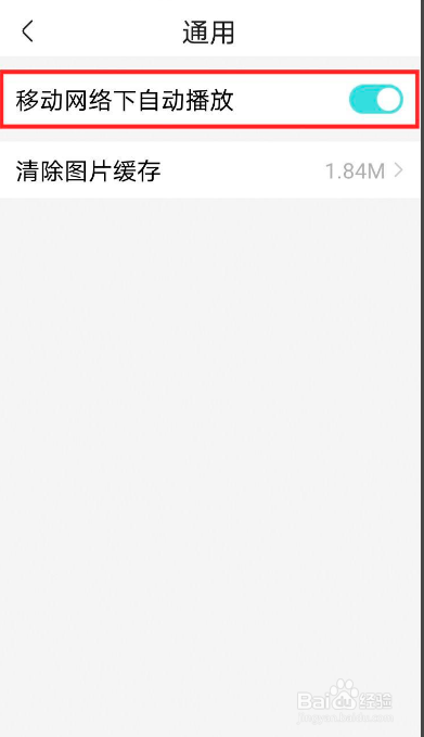 宝宝树孕育如何设置移动网络下自动播放视频