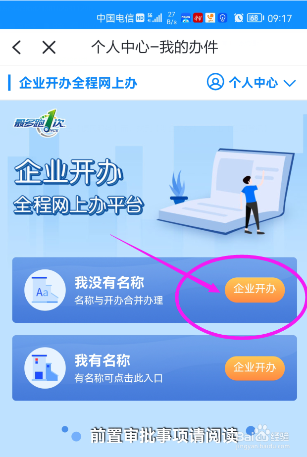 企业营业执照怎么注册