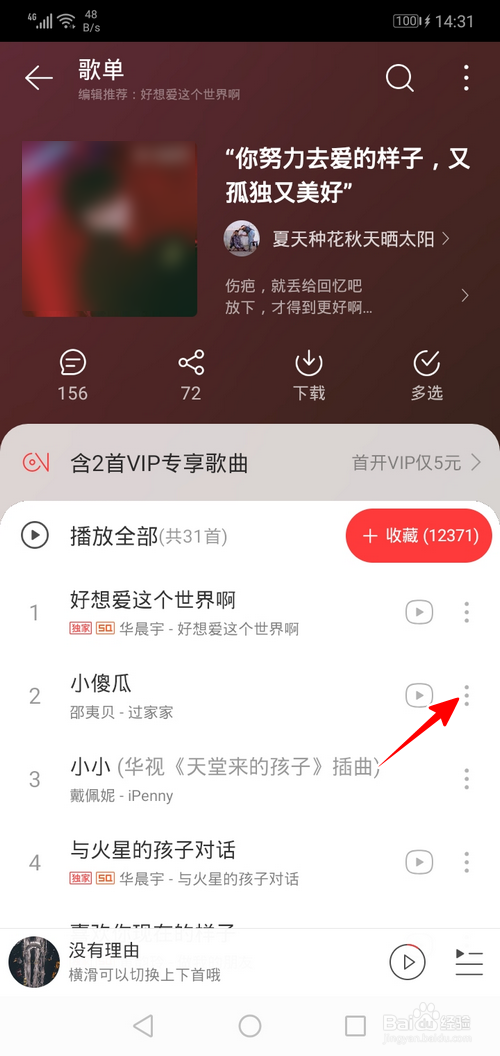 网易云音乐怎样下载歌曲
