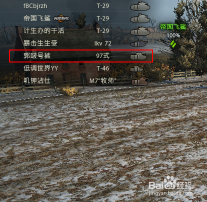 坦克世界怎么组队