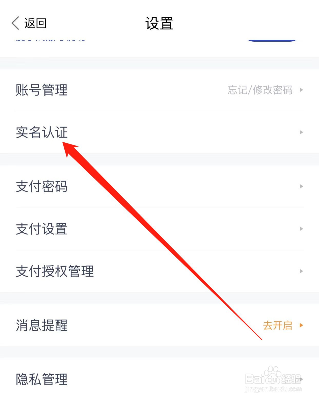 度小满金融如何查找实名认证