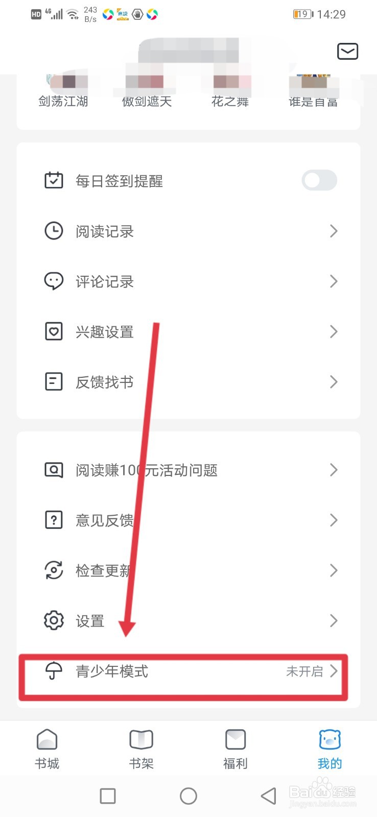 米读极速版怎么开启青少年模式