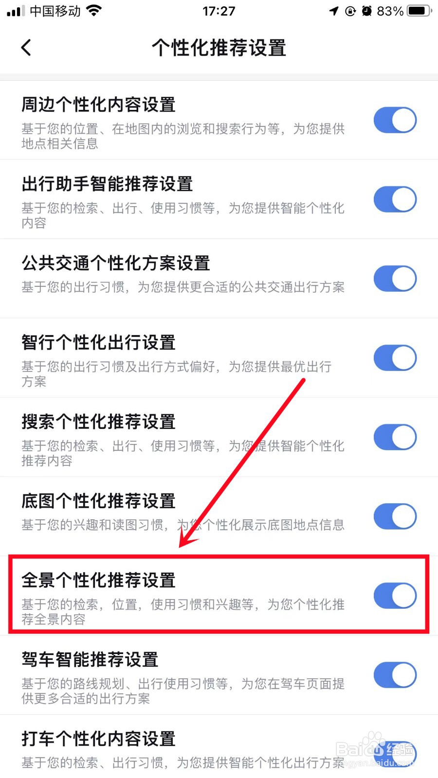 百度地图怎么开启全景个性化推荐设置