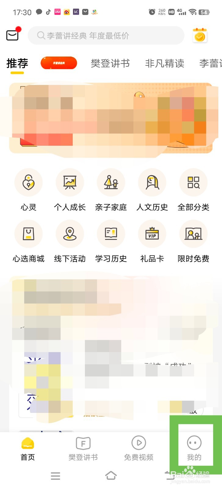 樊登读书怎么设置推送签到消息