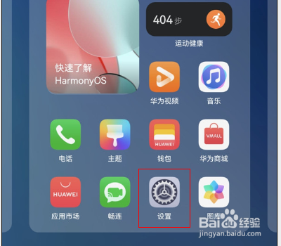 华为畅享50pro怎么关闭应用助手