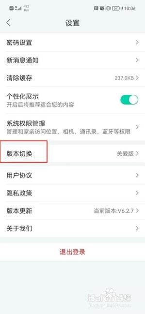 和家亲怎么开启关爱版