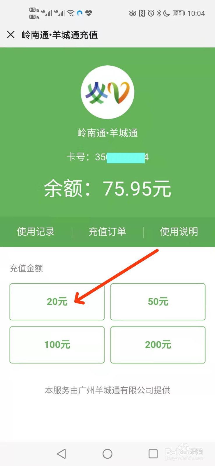岭南通卡如何用手机充值