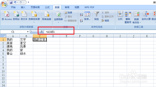 如何把excel中两个格子的内容合并在一个格子里