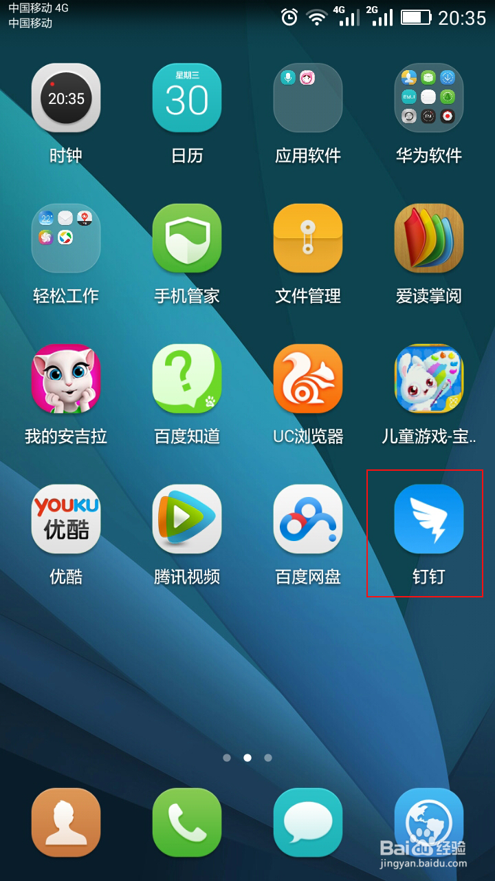 手机上怎么查看阿里钉钉足迹
