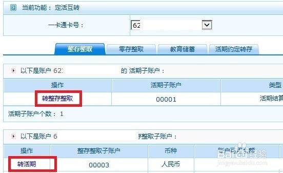 如何在招行网银进行定活期存款互转
