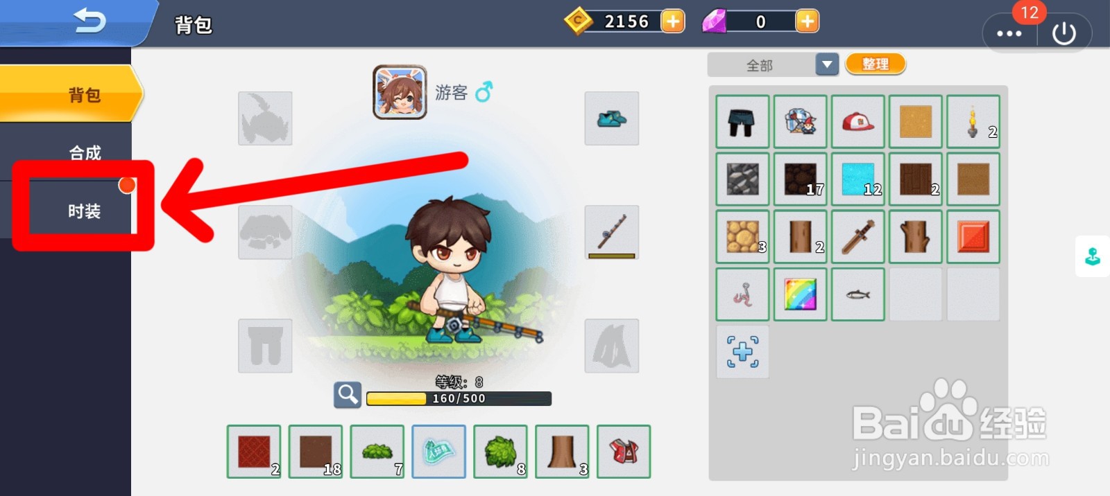 星球建造大师如何装备服装