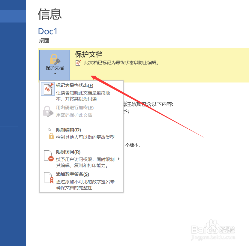 word文档被锁定，无法编辑怎么办