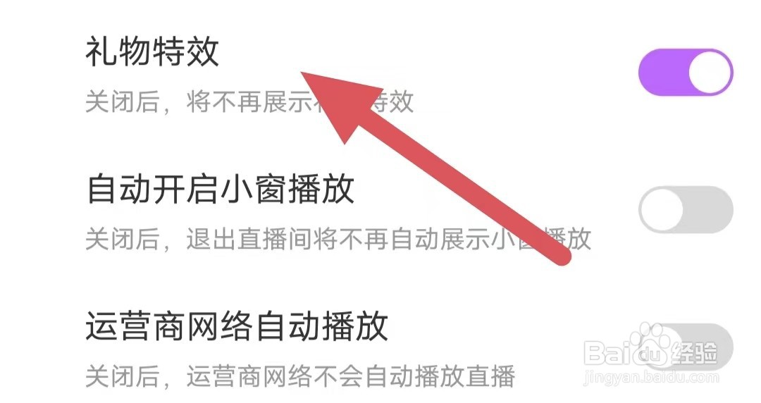 奇秀怎么开启礼物特效？