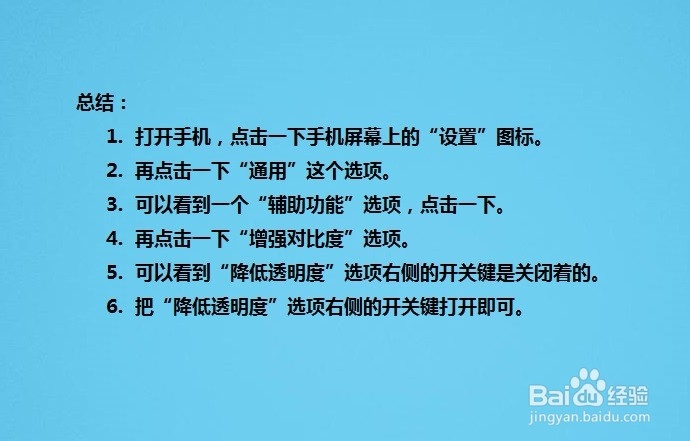 苹果手机如何降低透明度